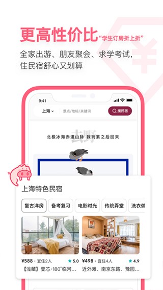 小猪短租app截图