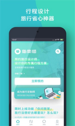 指南猫旅行app截图