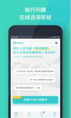 指南猫旅行app截图