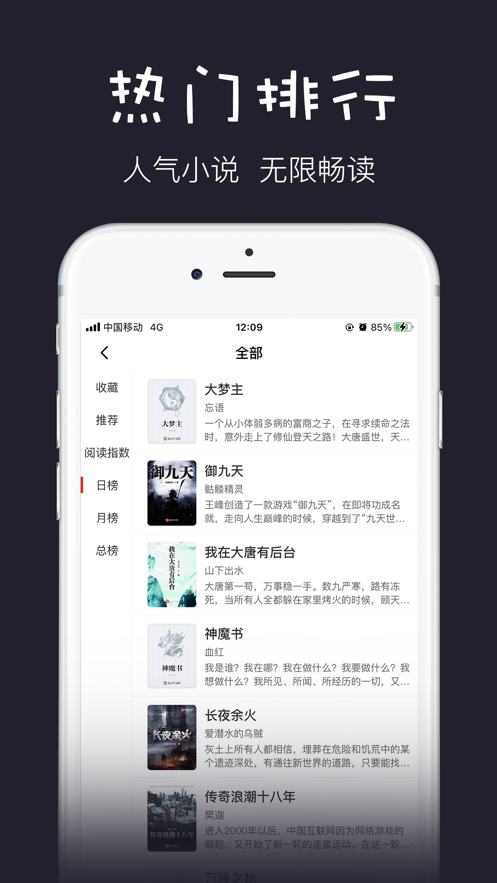 黑石小说app截图