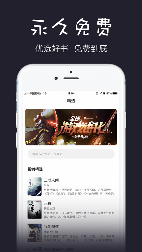 黑石小说app截图