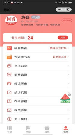 万里阅读app截图