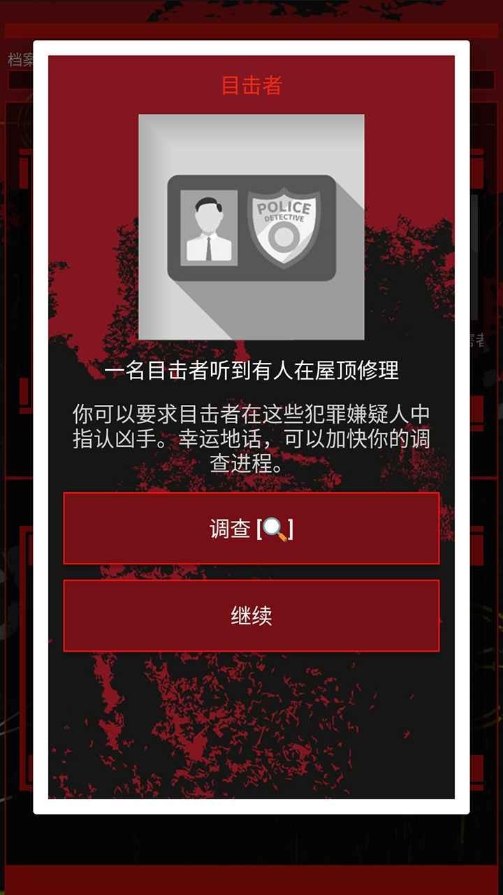 侦探推理大师安卓版截图