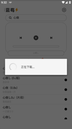 蓝莓音乐app截图