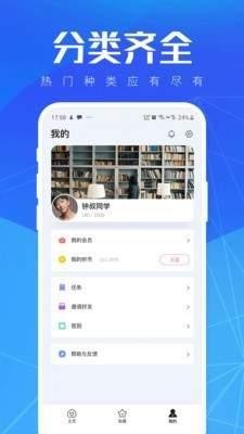 小猫听书app截图