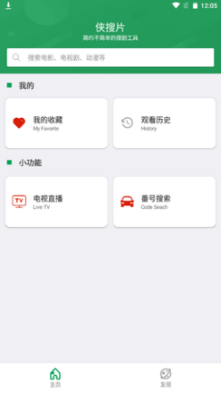 侠搜片app截图