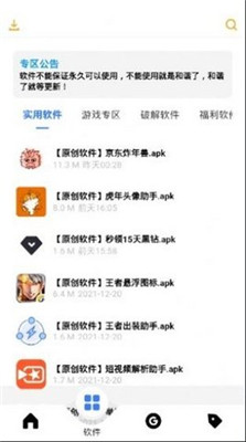 风度软件库app截图