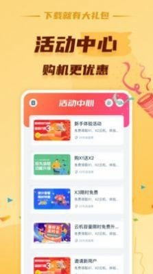 蘑菇云手机app截图