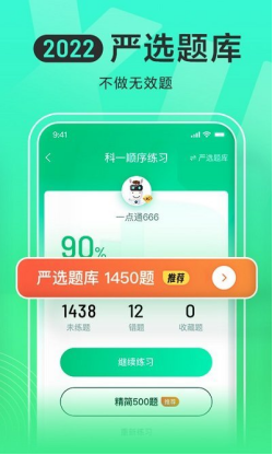 驾校一点通app截图