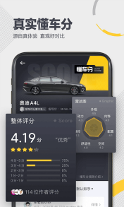 懂车帝app截图