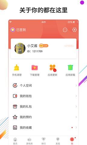 虫虫助手app截图