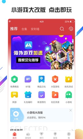 虫虫助手app截图