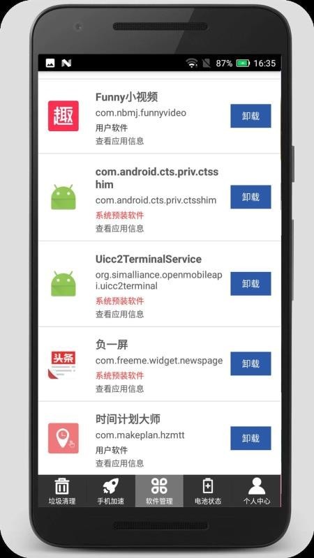 清理加速吧截图