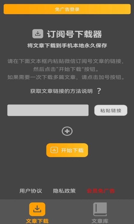 订阅号下载器截图