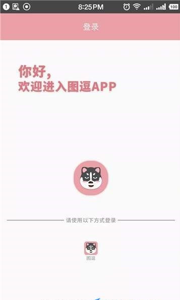 图逗表情包截图