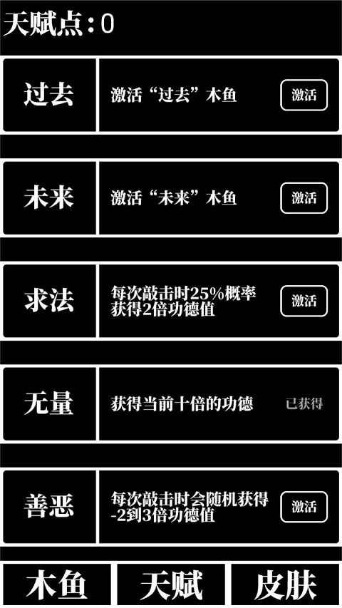 电子木鱼放置版截图