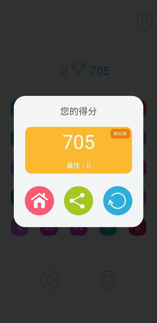 数字连线截图