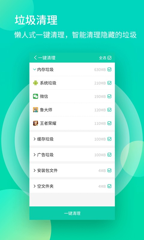 轻简清理王截图