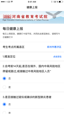 健康上报app截图