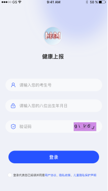 健康上报app截图