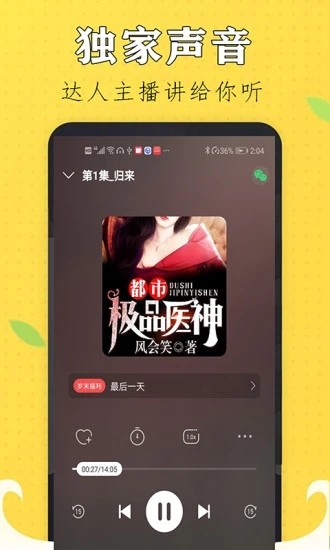 天天听书大全app截图