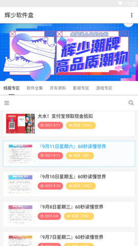 辉少软件盒app截图