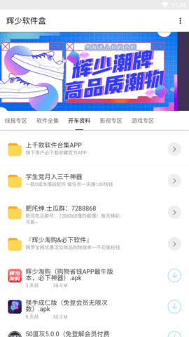 辉少软件盒app截图