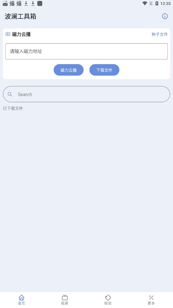 波澜工具箱app截图