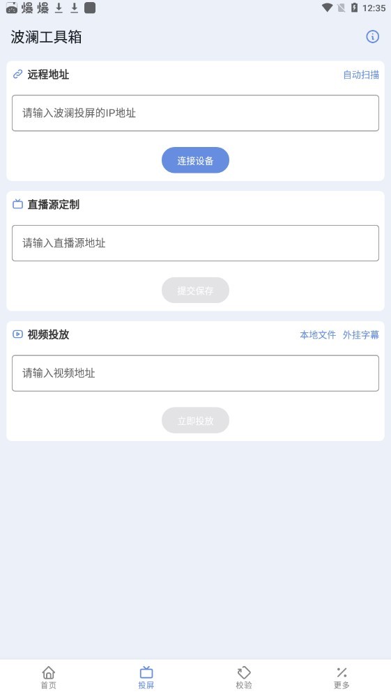 波澜工具箱app截图