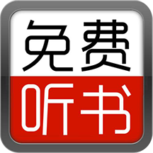 天天听书大全app