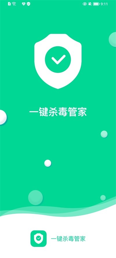 一键清理杀毒截图