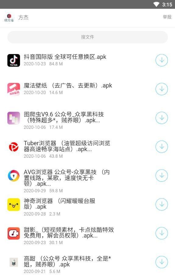 方杰软件库app截图