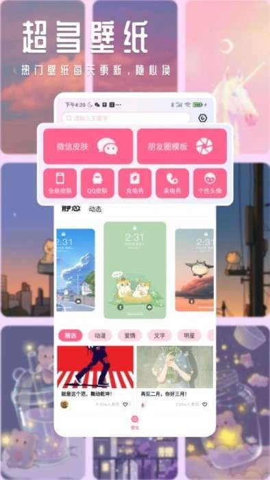 甜心桌面app截图