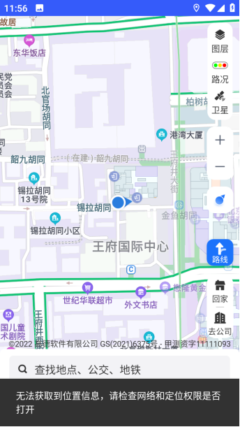 北斗导航系统截图