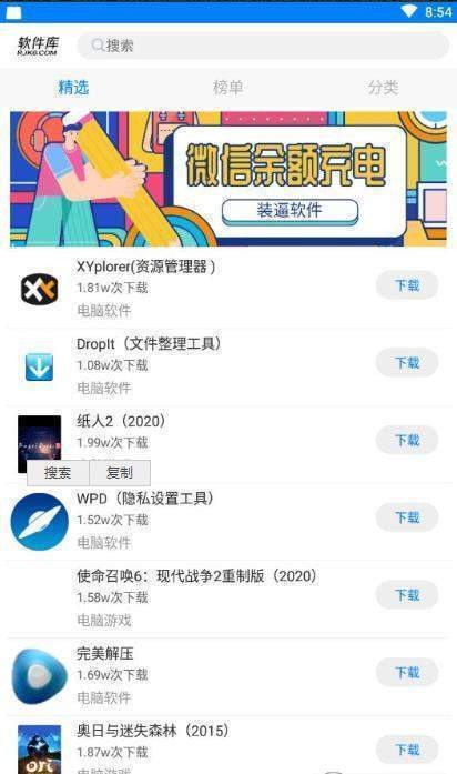 中华软件库app截图