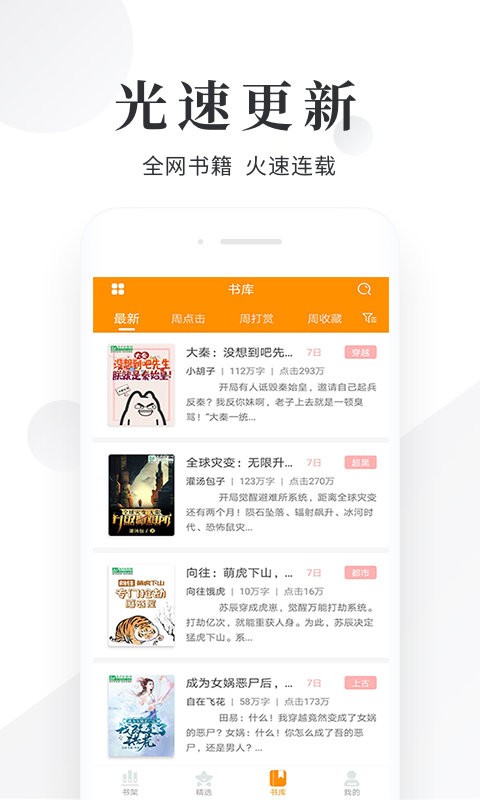 闪读免费小说app截图