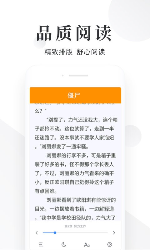 闪读免费小说app截图