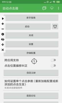 自动点击器app截图