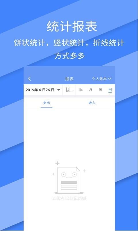 记账全能王截图