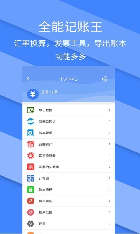 记账全能王截图