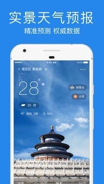 指尖实景天气app截图