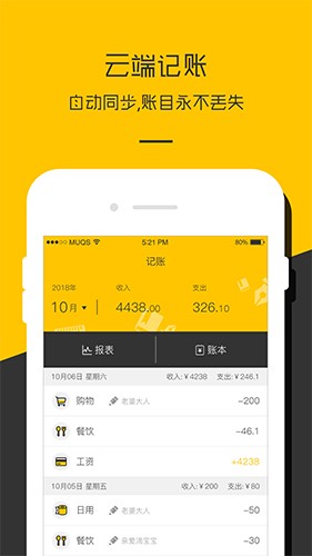 记账本收支管家app截图