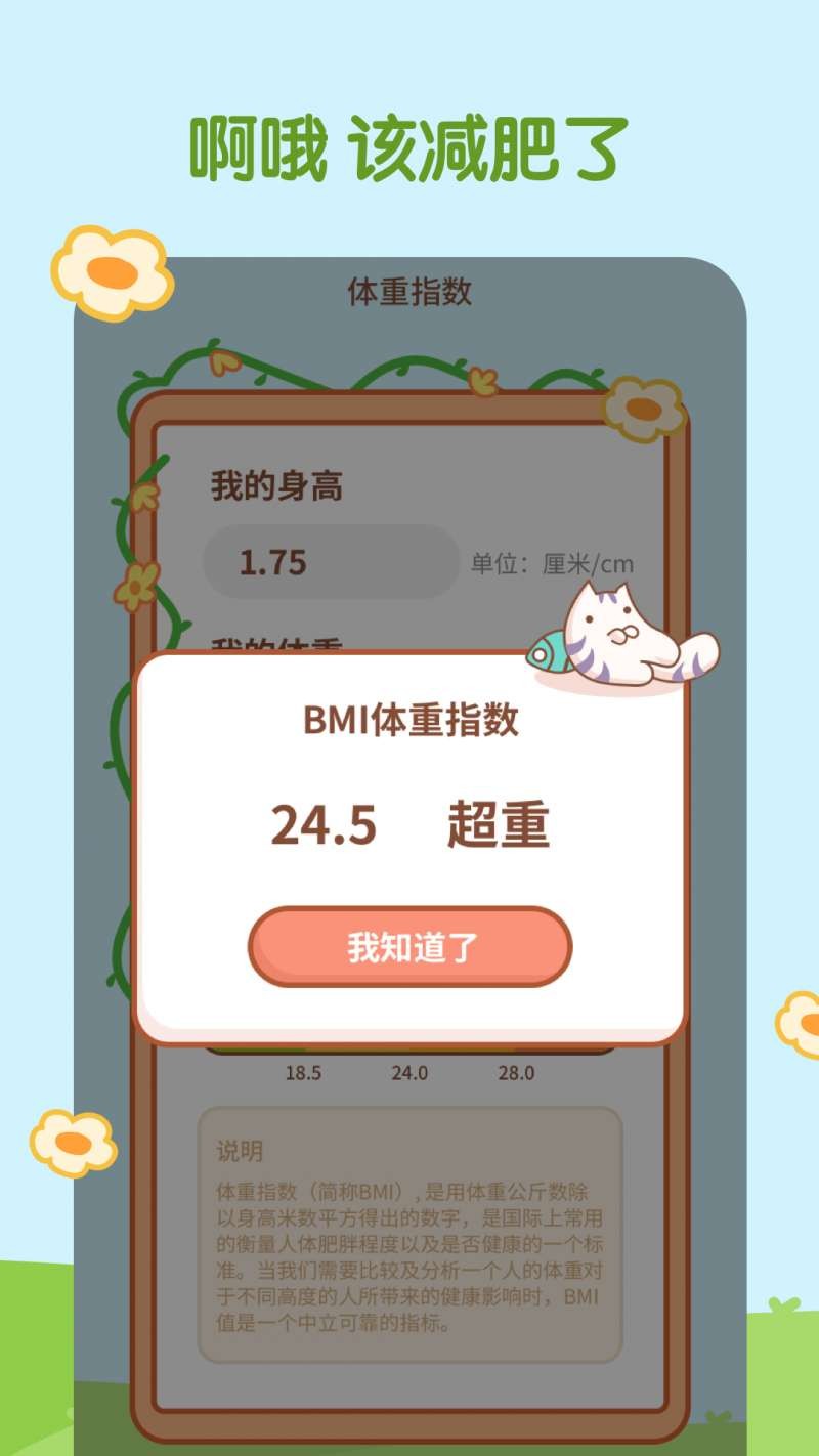 天天趣计步app截图