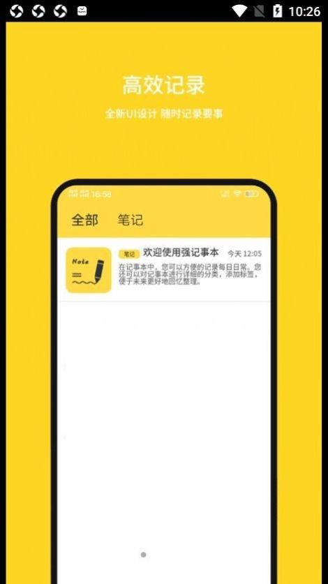 强记事本app截图