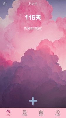 节日提醒大师app截图