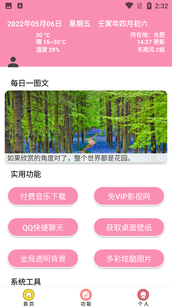 田园软件库app截图