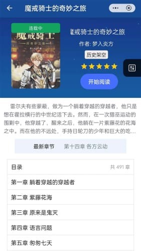 品文小说app截图