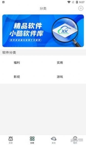 小酷软件库app截图