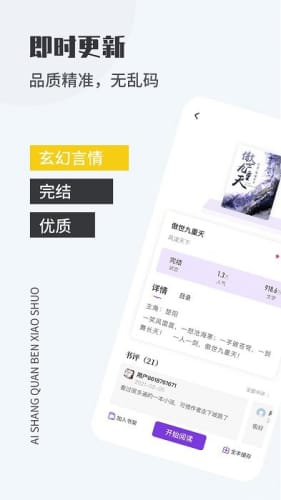 爱尚小说安卓版截图