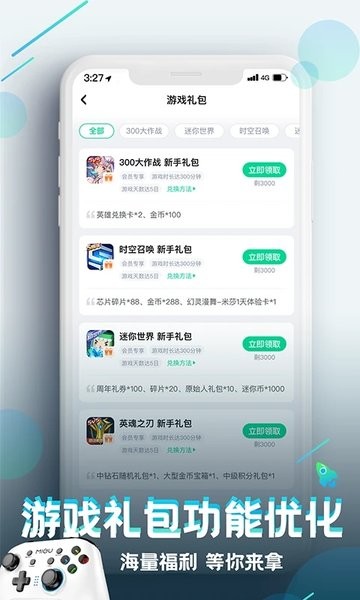 咪咕游戏app截图